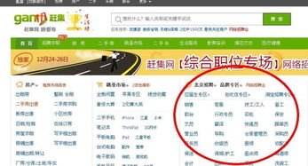 求职赶集网，赶集网求职找工作