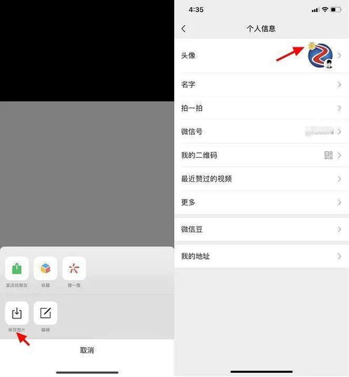 微信头像如何设置