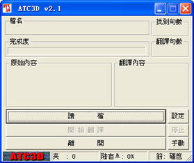 怎么汉化手机游戏?