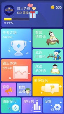 题王争霸怎么刷题
