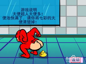 大便游戏，大便有血是怎么回事?