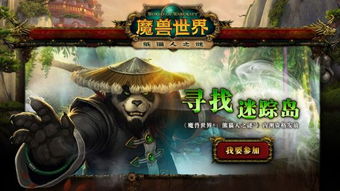 《魔兽世界》的熊猫人很可爱,这个角色厉害吗?