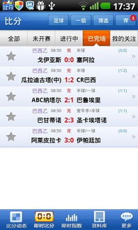 探球比分
