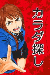 寻找身体的主要角色