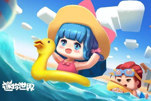 米你世界，迷你世界下载