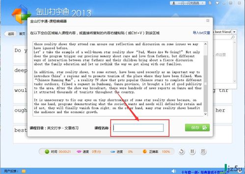 金山打字通网页版，金山打字通网页版可以复制粘贴吗?