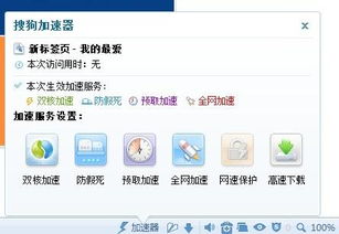 搜狗浏览器的“全网加速”我怎么觉得开了反而变慢了