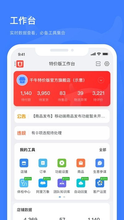 千牛怎么有淘宝特价版浏量呢