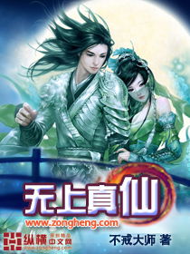 无上真仙,无上真仙青山