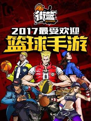 街篮2投篮技巧与实战得分攻略