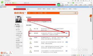 怎么更换淘宝登陆账号