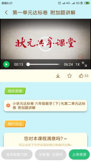 状元共享课堂怎么安装到电脑