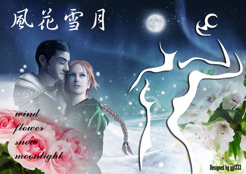 风花雪月,风花雪月在线观看