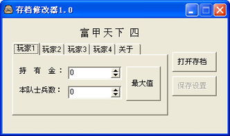 富甲天下4修改器，富甲天下4修改器运势