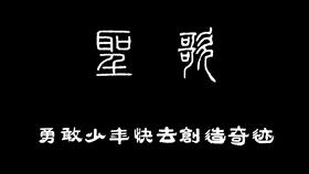 残酷天使的行动纲领中文版歌词
