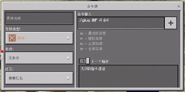 指令方块指令，我的指令方块指令
