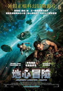 地心冒险，地心冒险2神秘岛