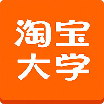 《淘宝大学》app相关功能作用介绍
