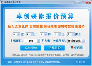 家庭装修预算软件推荐,装修预算怎么做?