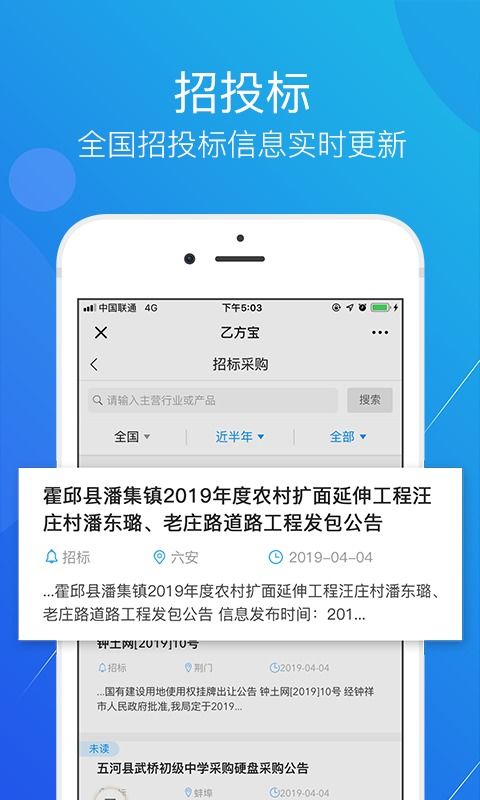 乙方宝招标信息可靠吗?