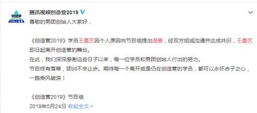王晨艺为什么退赛