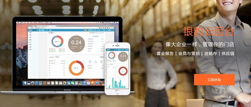 银豹后台，银豹后账号台系统