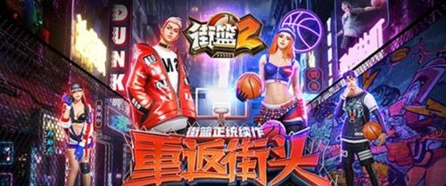 街篮2，街篮2百度贴吧