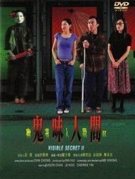 幽灵人间2，幽灵人间2剧情解析