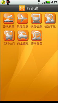 行讯通,行讯通广州公交