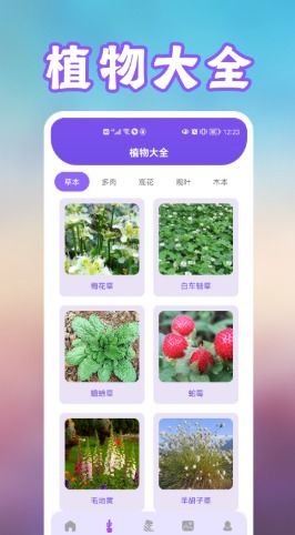 花草识别软件，花草识别软件免费下载