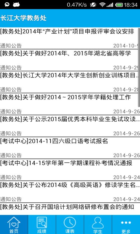 长江大学教务处打不开