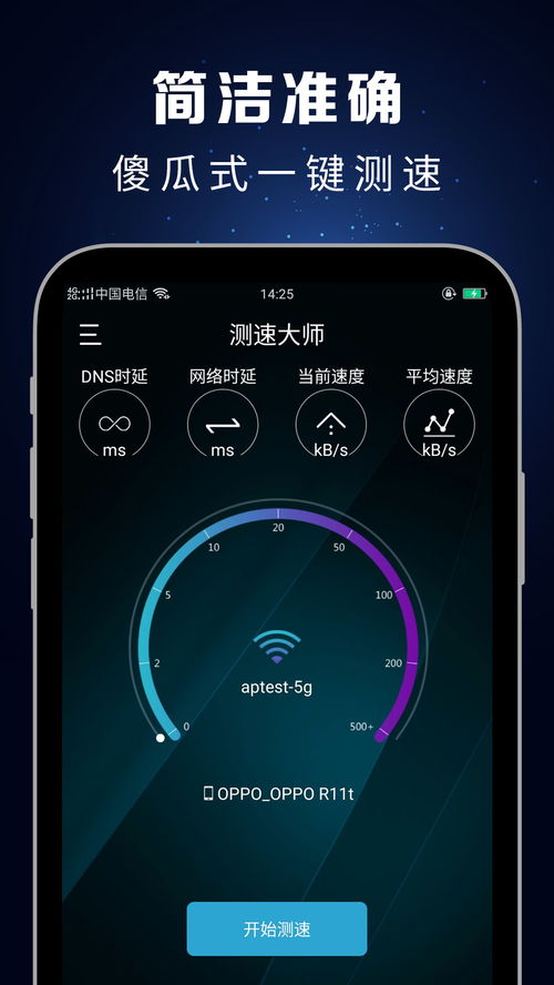 测速大师,测速大师app免费下载