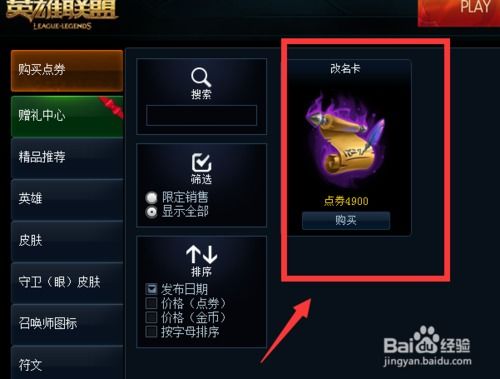 如何在英雄联盟里更改名字?