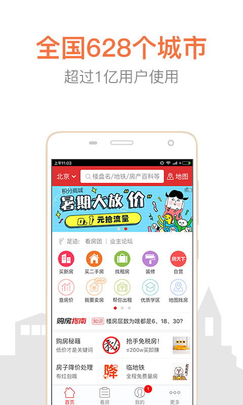 房天下app，房天下app下载官网