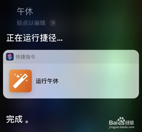 快捷指令怎么用