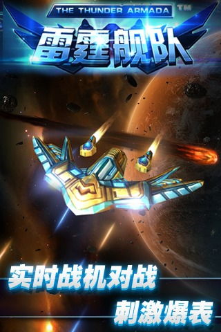 雷霆舰队，雷霆舰队为什么突然关服