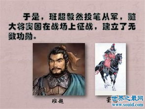 投笔从戎的故事中主人公是谁?