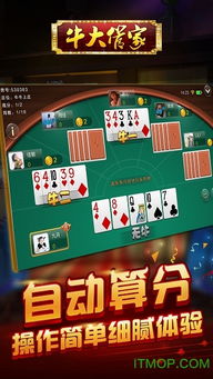 手机斗牛软件，手机斗牛软件有哪些