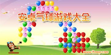 吹气球游戏规则及玩法