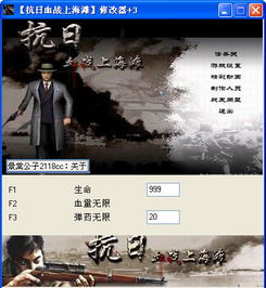 血战上海滩修改器
