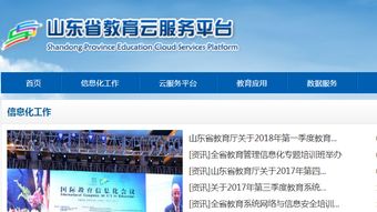 山东教育云平台登录，山东教育云平台登录入口手机版