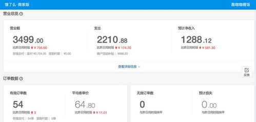 饿了么电脑版,饿了么电脑版自动接单在哪里设置