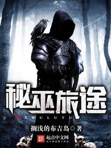 秘巫旅途，秘巫旅途精校校对