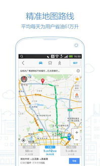 高德地图怎么使用导航