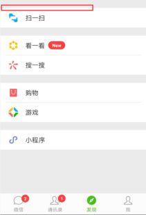 微信6