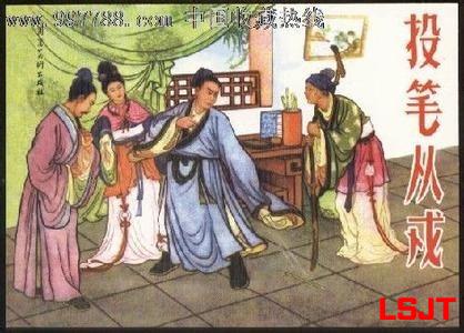 投笔从戎的主人公是谁，投笔从戎的主人公是谁的 答案