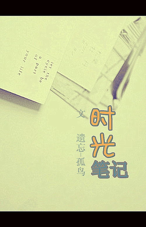 时光笔记,时光笔记app