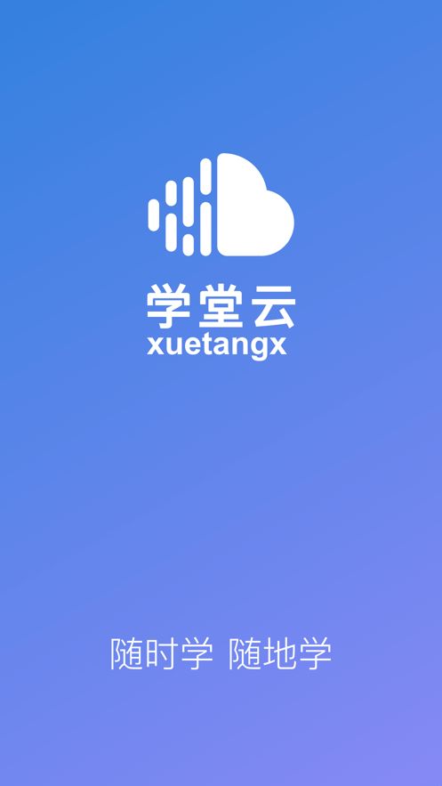 学堂云官网