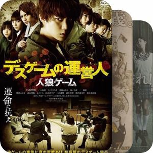 求《人狼游戏》2013年百度云资源,樱庭奈奈美主演的