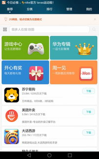 应用市场app